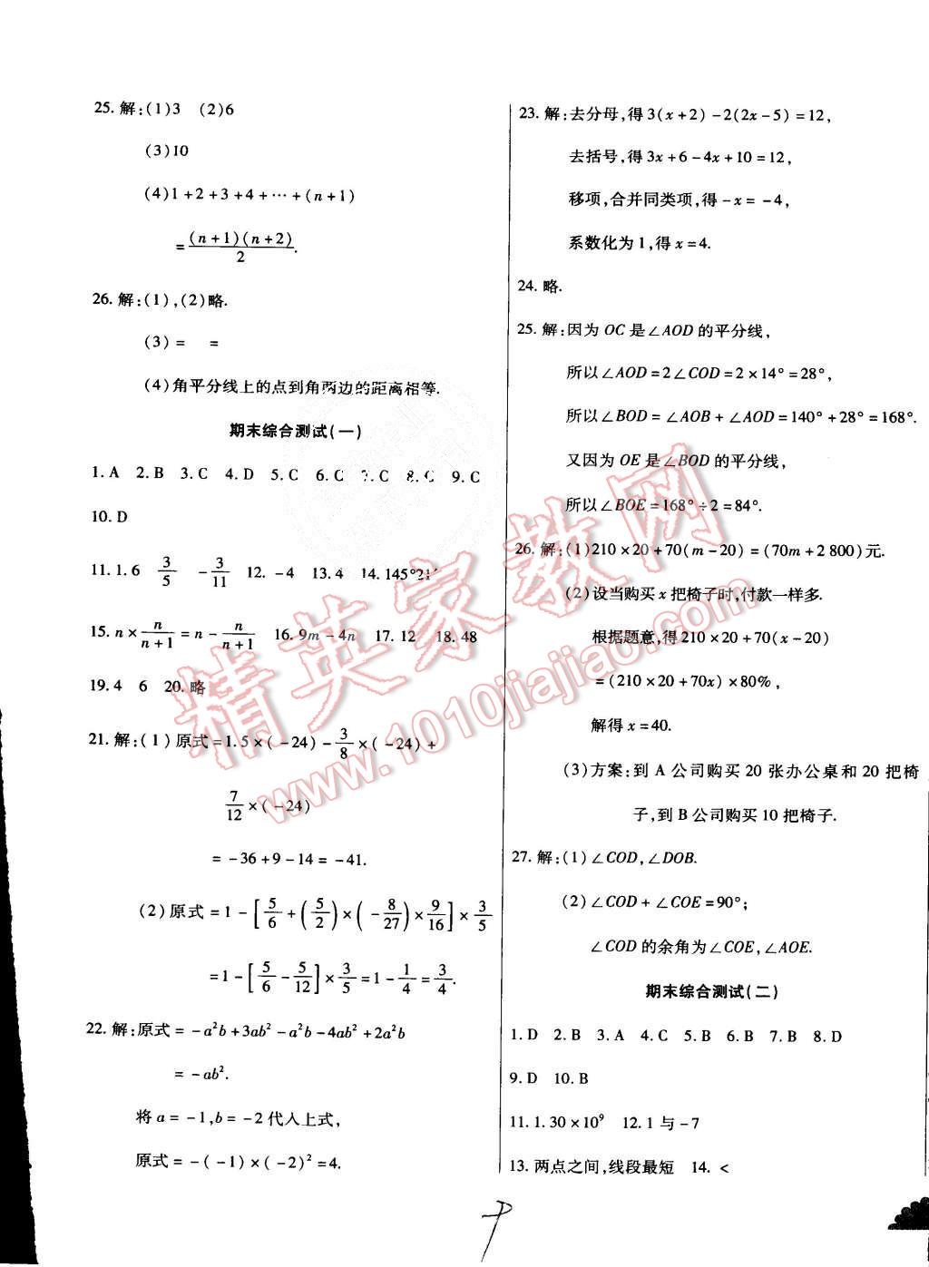 2015年千里馬單元測(cè)試卷七年級(jí)數(shù)學(xué)上冊(cè)人教版 第9頁