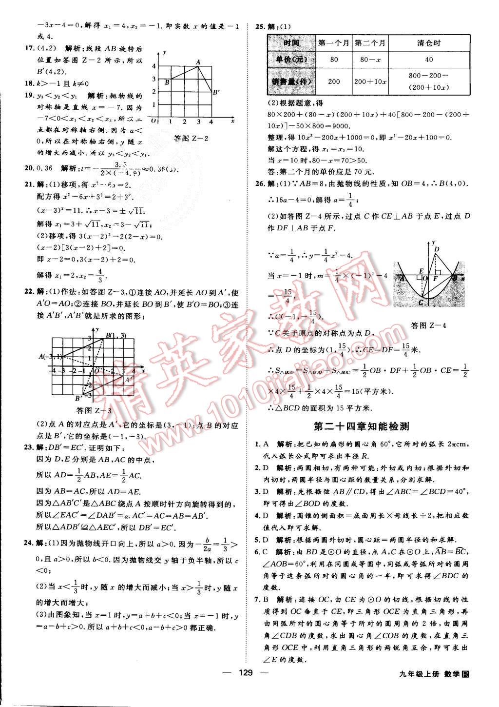 2015年練出好成績九年級數(shù)學(xué)上冊人教版 第20頁