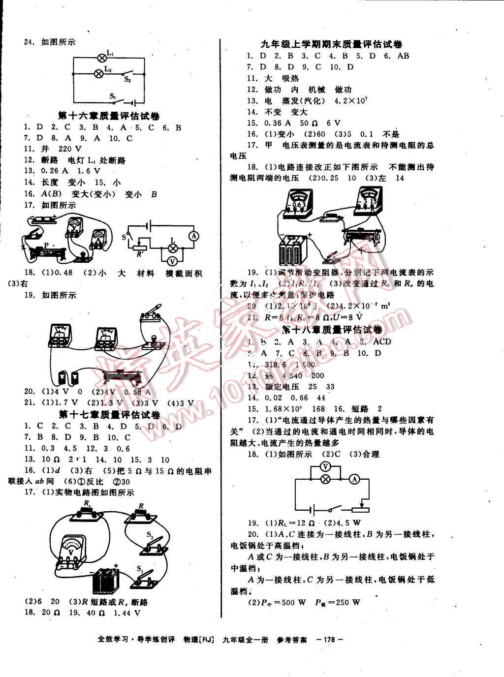 2015年全效學(xué)習(xí)九年級物理全一冊人教版 第14頁