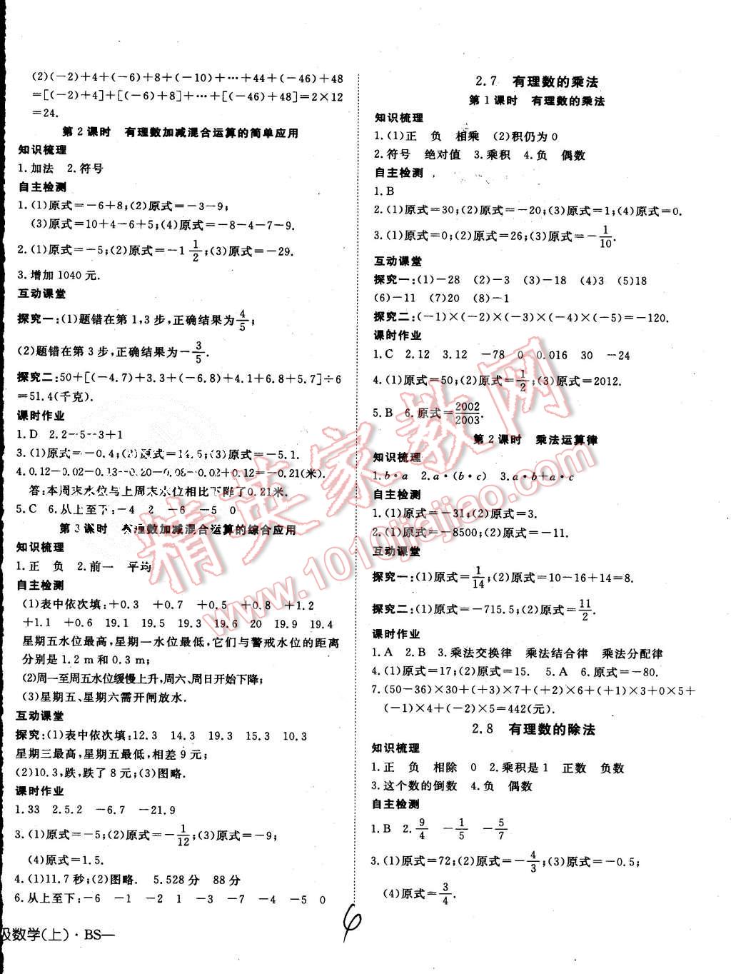 2015年探究在线高效课堂七年级数学上册北师大版 第4页