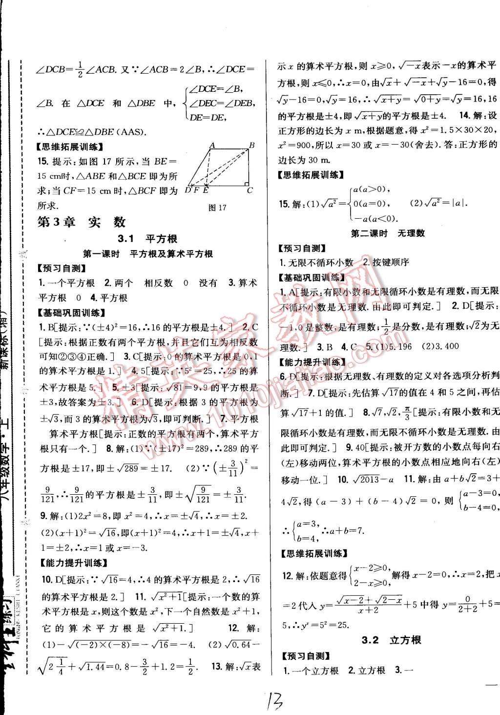 2015年全科王同步課時練習(xí)八年級數(shù)學(xué)上冊湘教版 第13頁