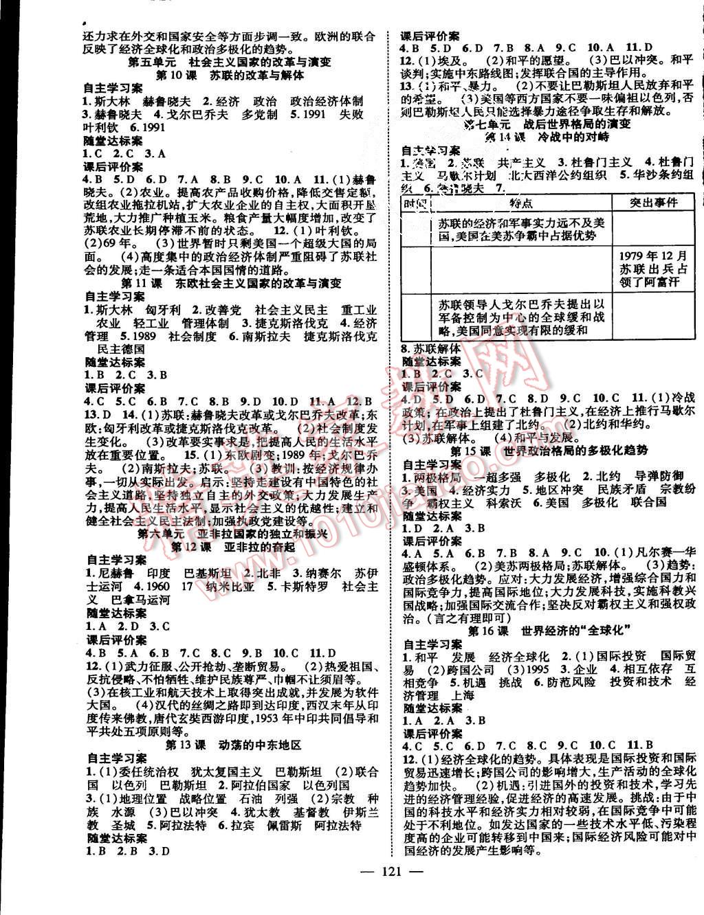 2015年名師課堂導學案九年級歷史全一冊人教版 第5頁
