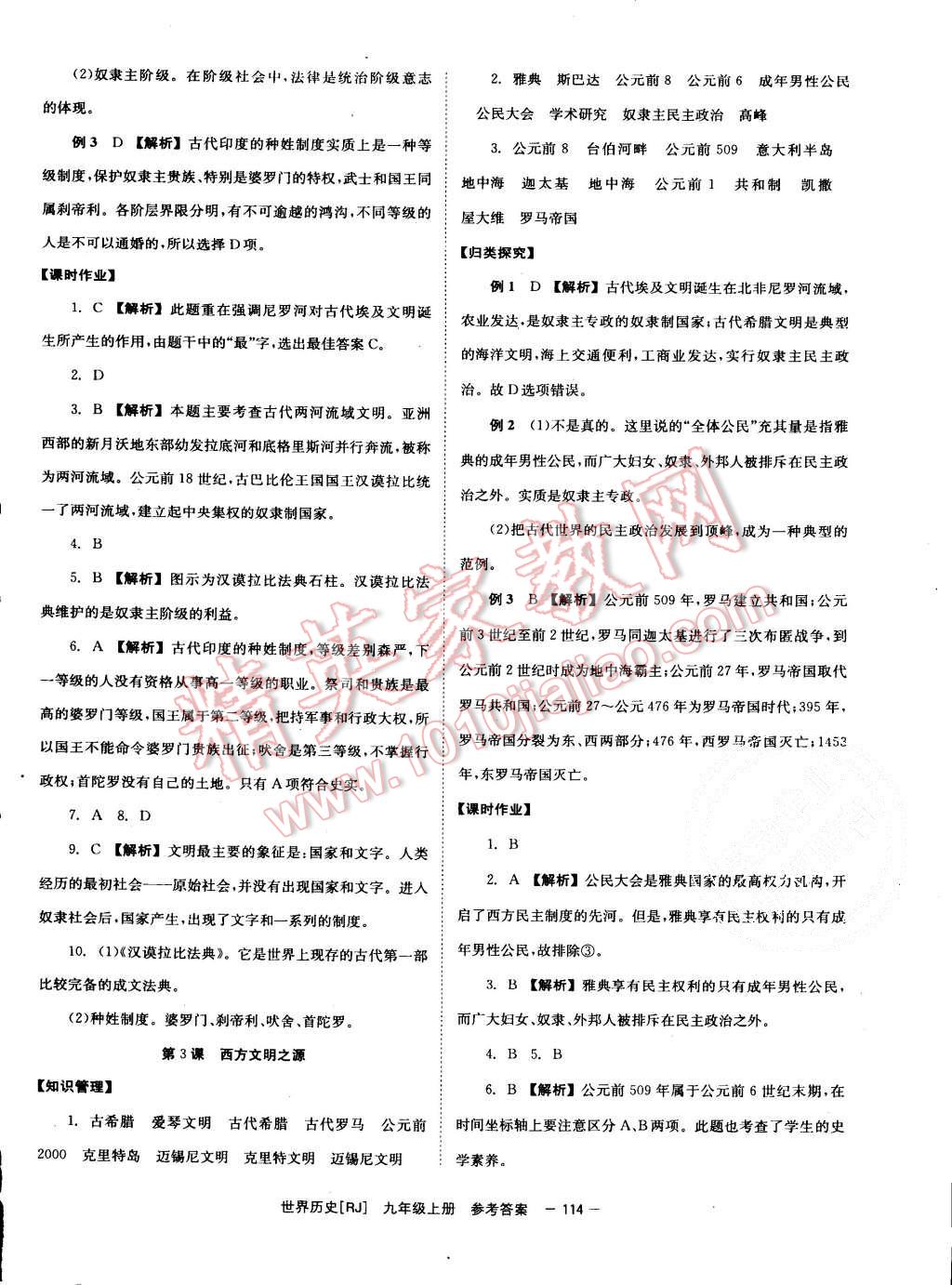 2015年全效學(xué)習(xí)九年級(jí)世界歷史上冊(cè)人教版 第2頁(yè)