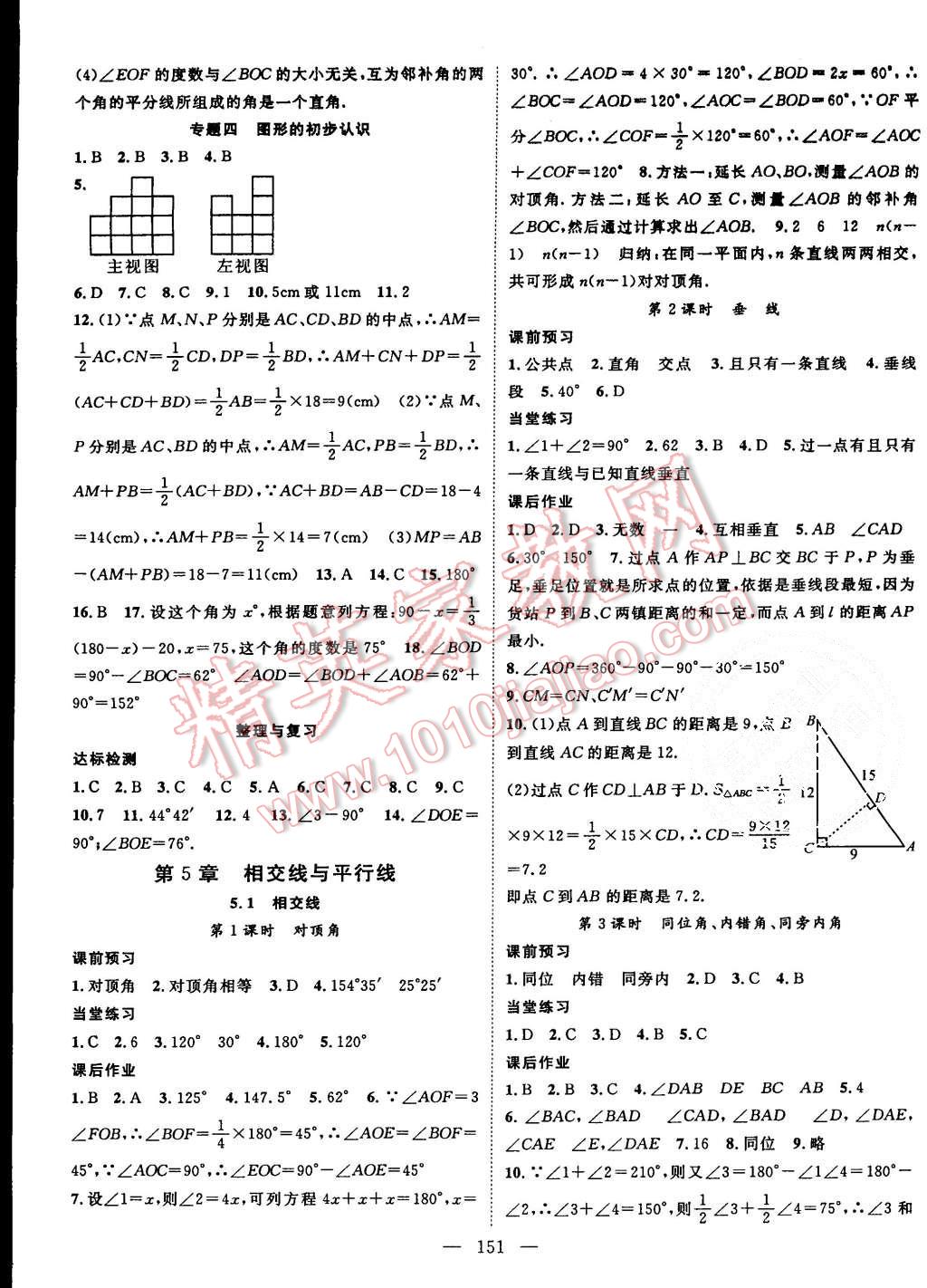 2015年名師學(xué)案七年級數(shù)學(xué)上冊華師大版 第11頁