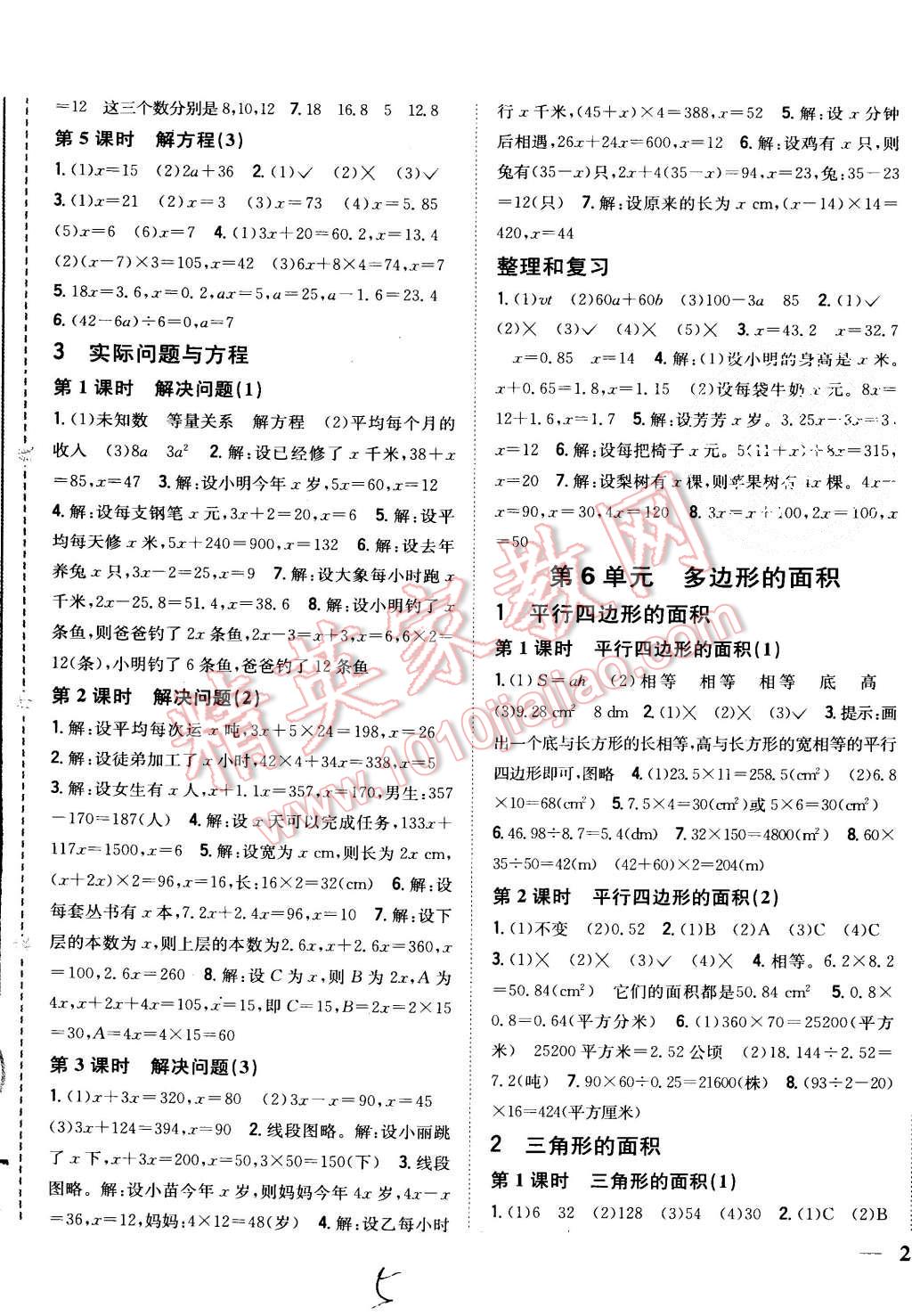 2015年全科王同步課時練習五年級數(shù)學上冊人教版 第5頁