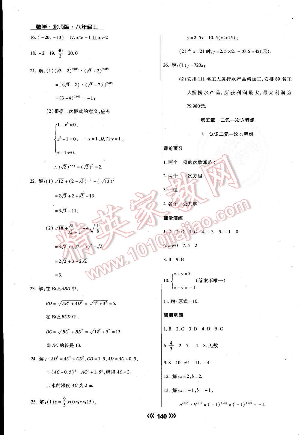 2015年學升同步練測八年級數(shù)學上冊北師大版 第16頁