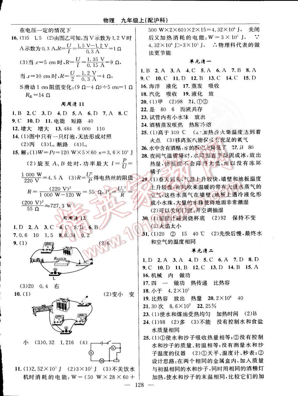 2015年四清導(dǎo)航九年級物理上冊滬科版 第10頁