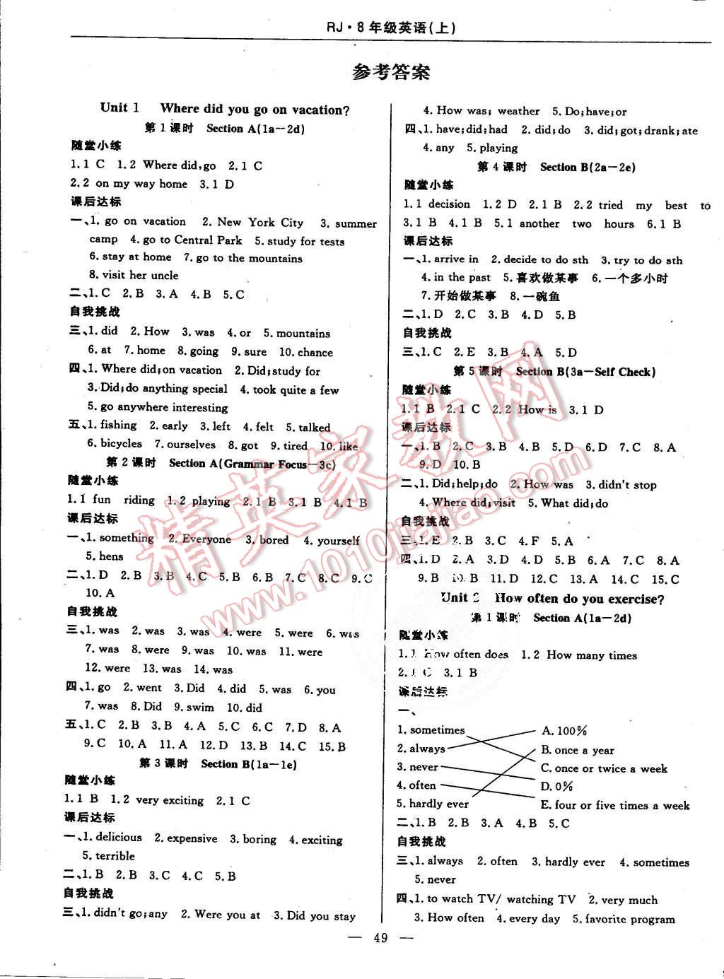 2015年高效通教材精析精練八年級英語上冊人教版 第1頁