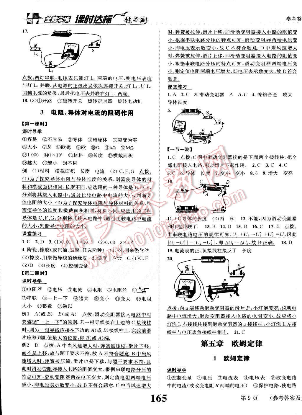 2015年課時(shí)達(dá)標(biāo)練與測(cè)九年級(jí)物理上冊(cè)教科版 第9頁