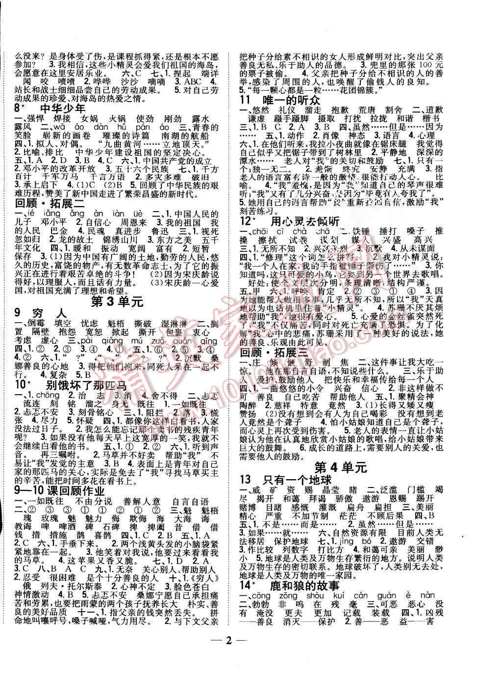 2015年全科王同步課時練習六年級語文上冊人教版 第2頁