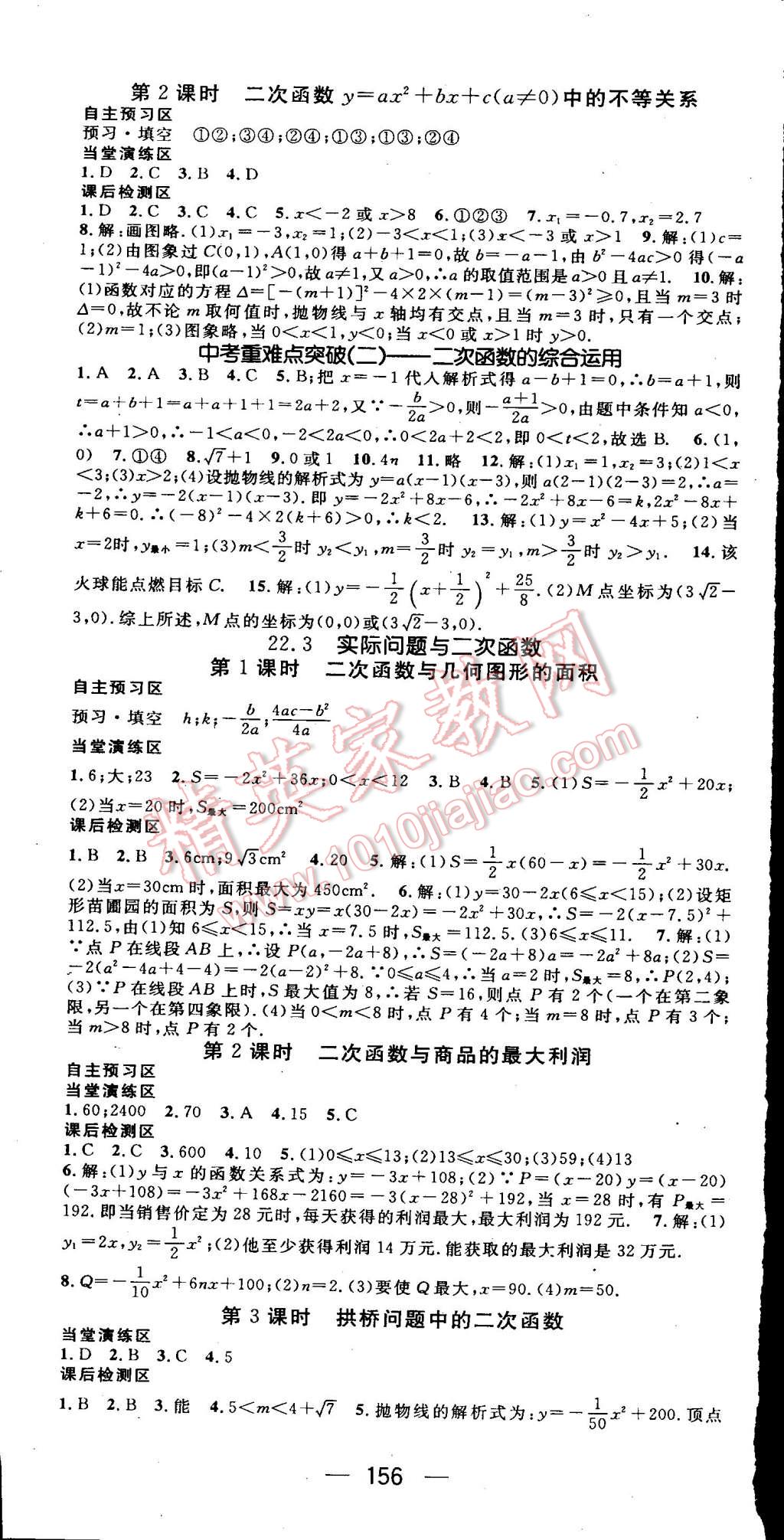 2015年精英新課堂九年級數(shù)學(xué)上冊人教版 第7頁