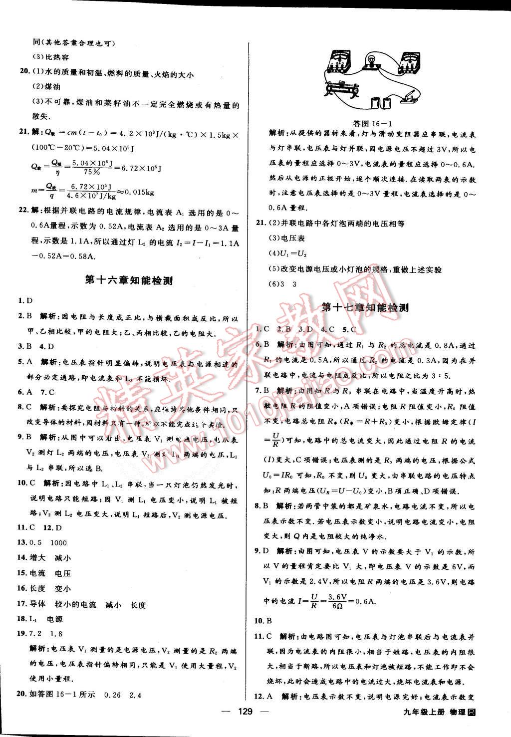 2015年練出好成績九年級物理上冊人教版 第20頁