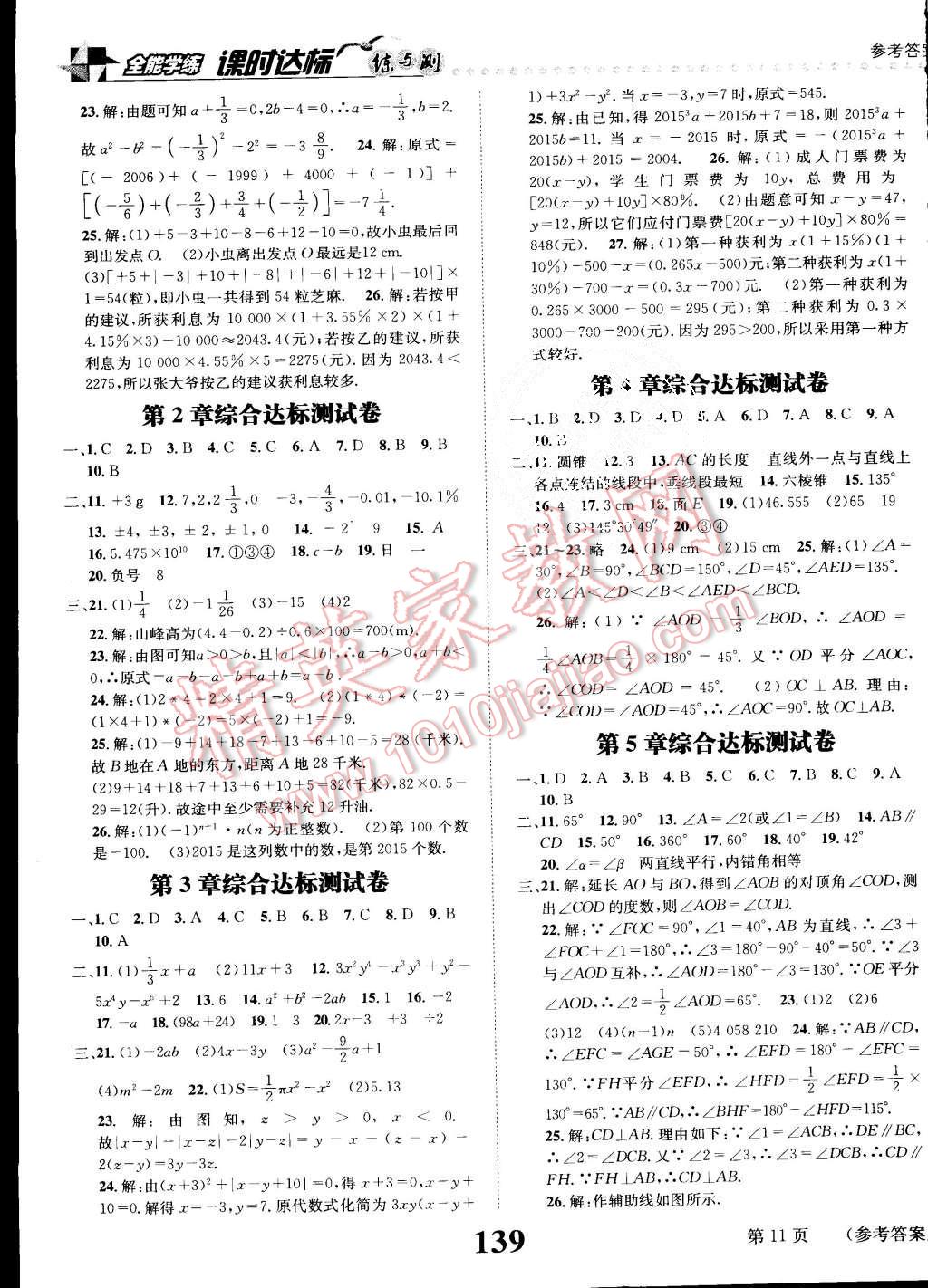 2015年課時達標練與測七年級數(shù)學(xué)上冊華師大版 第11頁