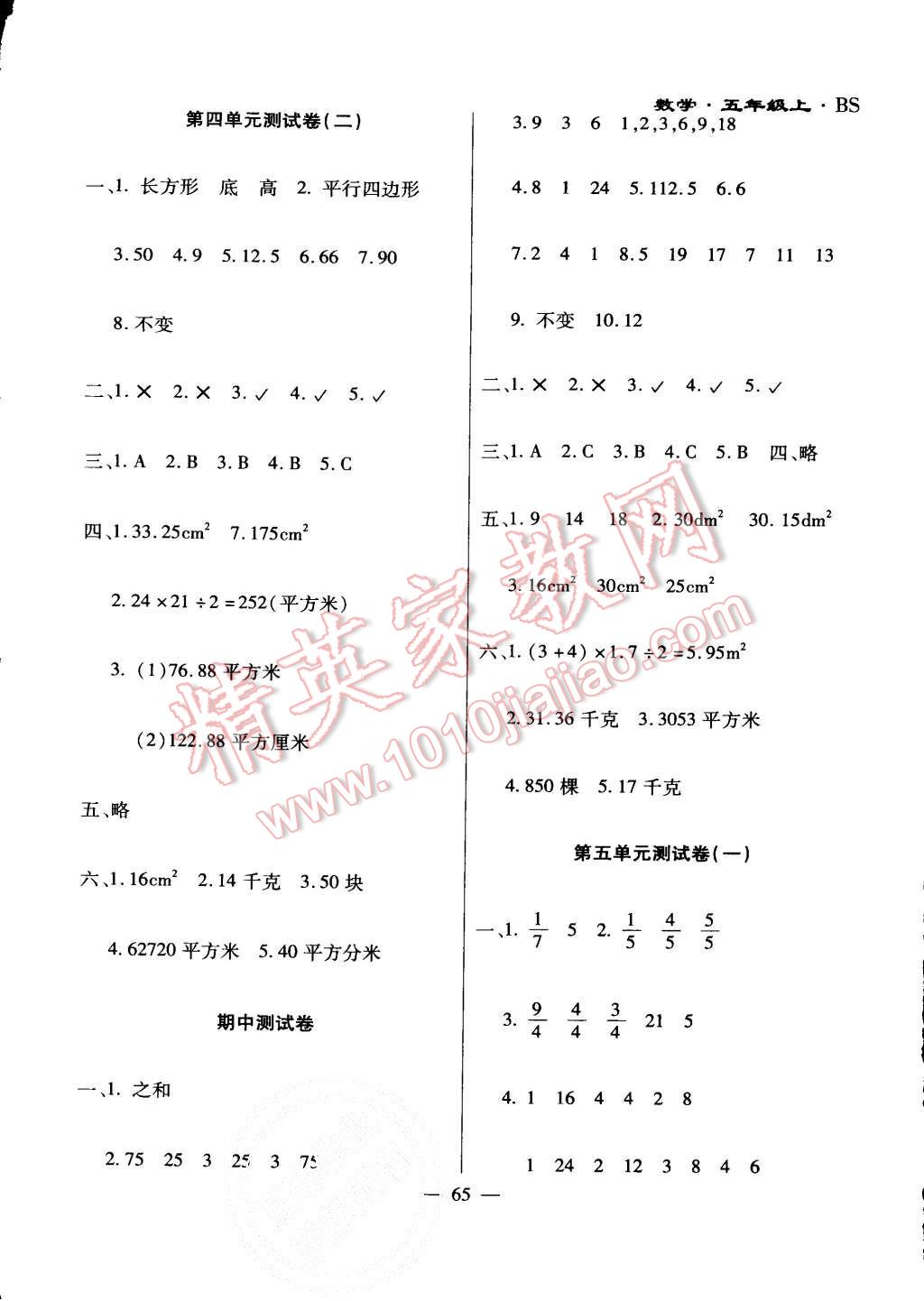 2015年千里馬單元測試卷五年級數(shù)學(xué)上冊北師大版 第5頁