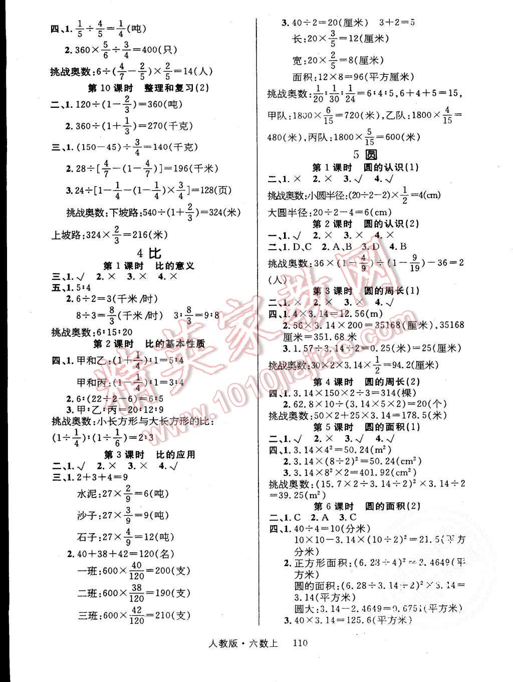 2015年輕松學(xué)習(xí)100分六年級(jí)數(shù)學(xué)上冊(cè)人教版 第3頁(yè)