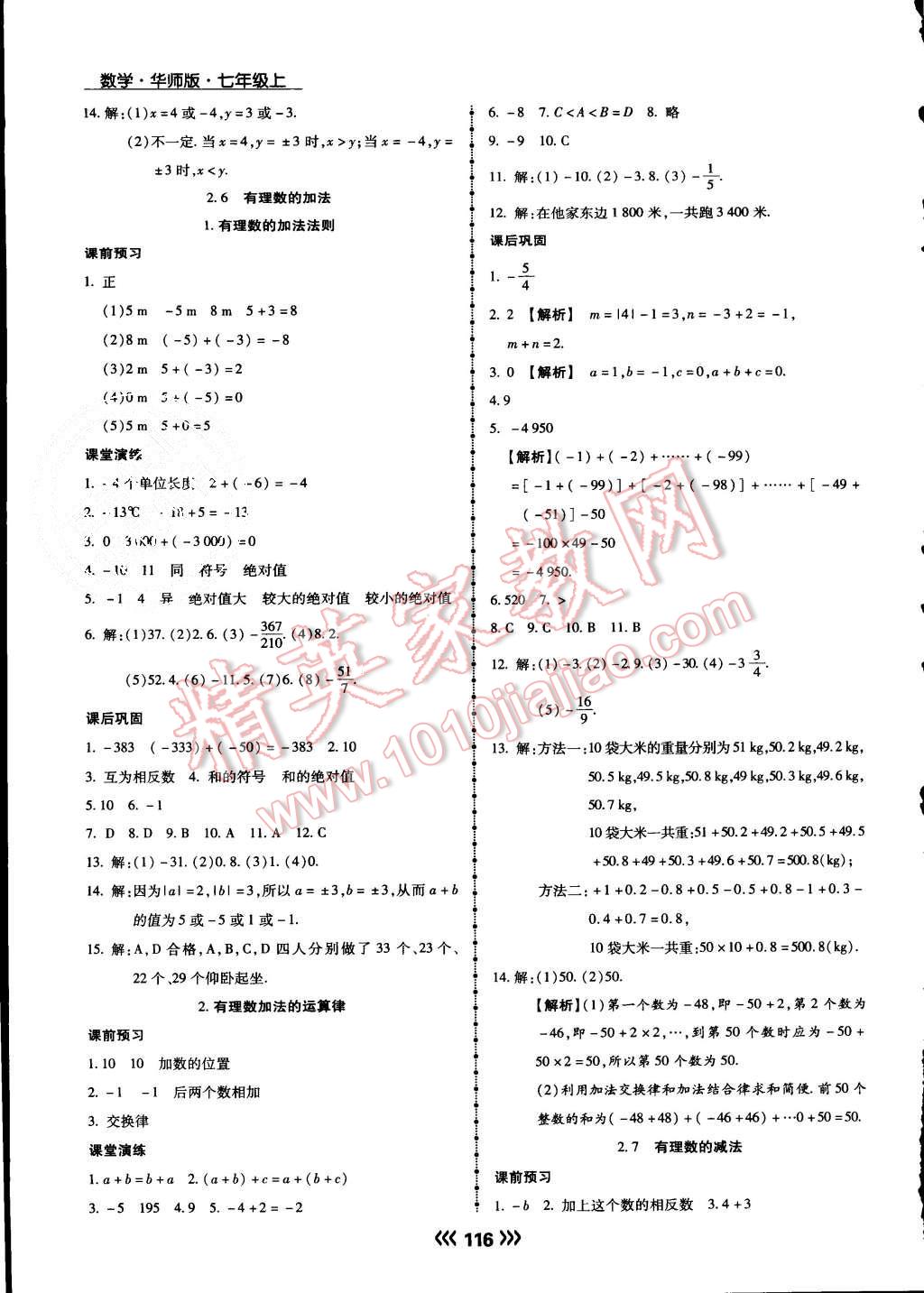 2015年學(xué)升同步練測七年級(jí)數(shù)學(xué)上冊(cè)華師大版 第5頁