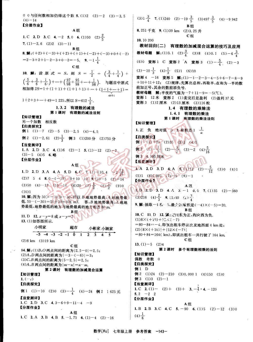 2015年全效學(xué)習(xí)七年級(jí)數(shù)學(xué)上冊(cè)人教版 第3頁(yè)