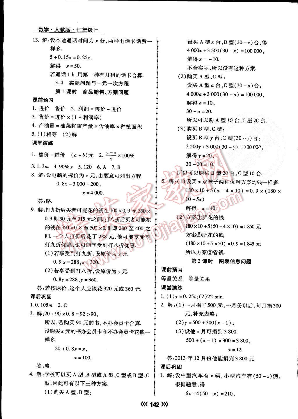 2015年学升同步练测七年级数学上册人教版 第19页