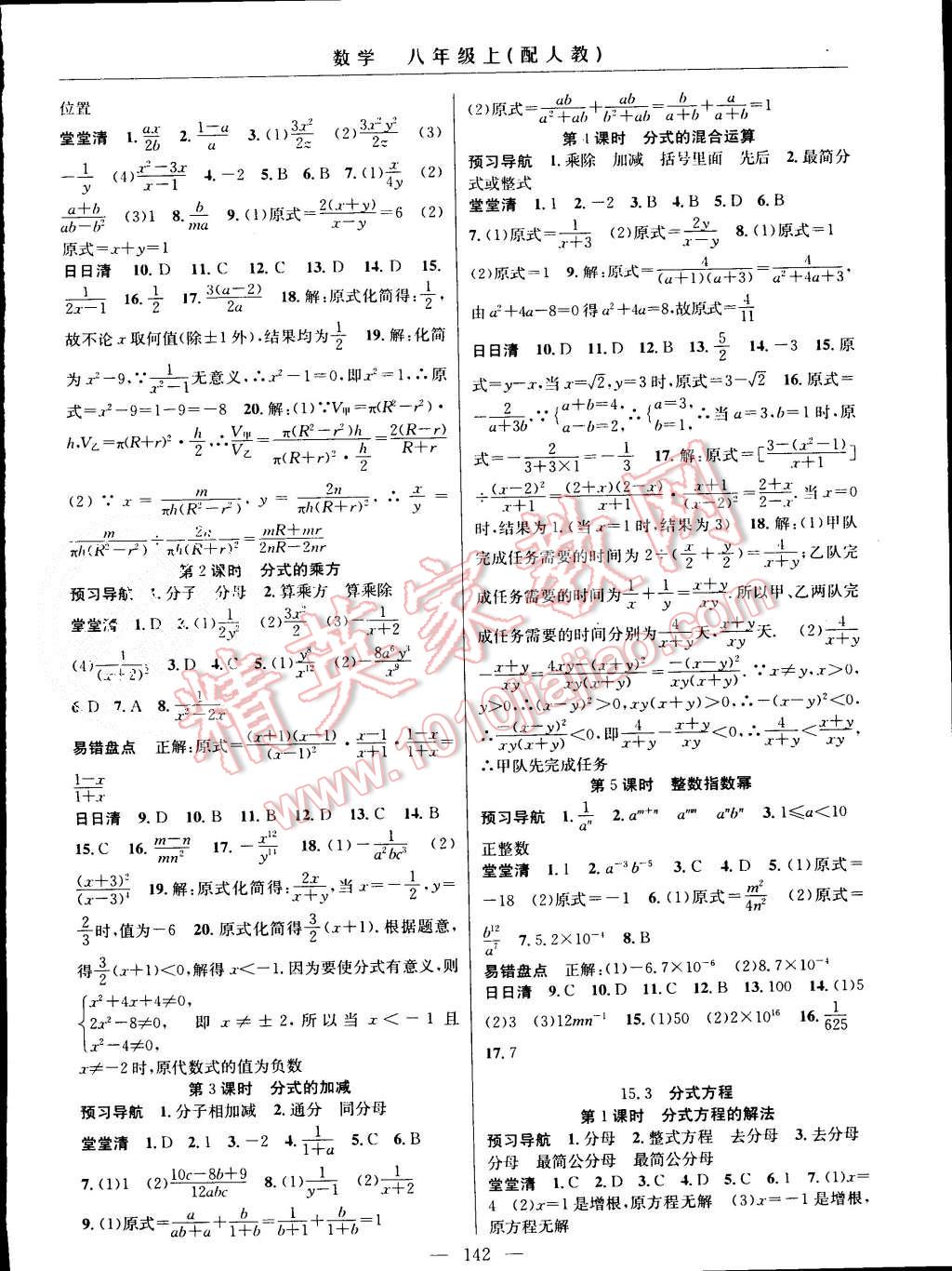 2015年四清导航八年级数学上册人教版 第8页