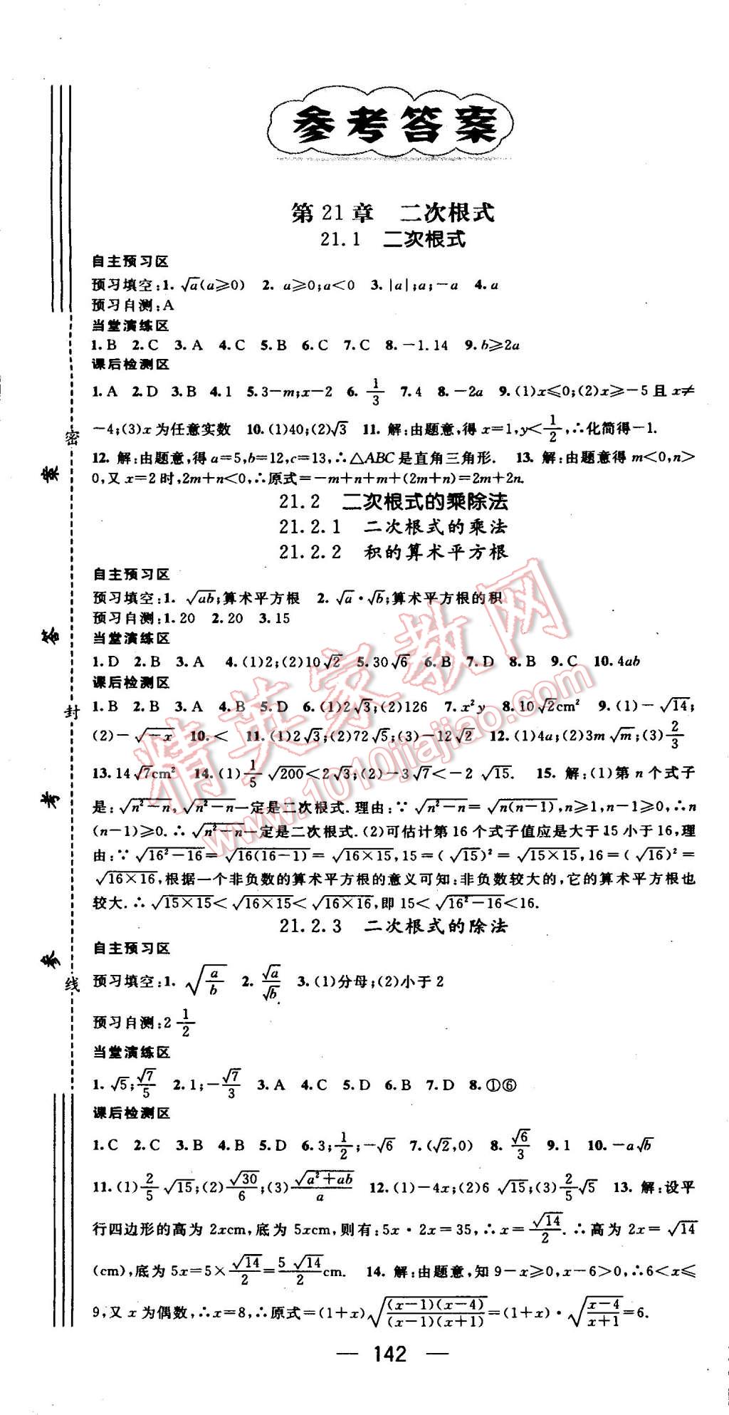 2015年精英新课堂九年级数学上册华师大版 第1页