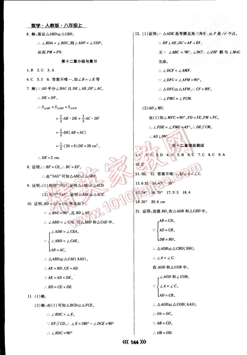 2015年學(xué)升同步練測(cè)八年級(jí)數(shù)學(xué)上冊(cè)人教版 第12頁(yè)