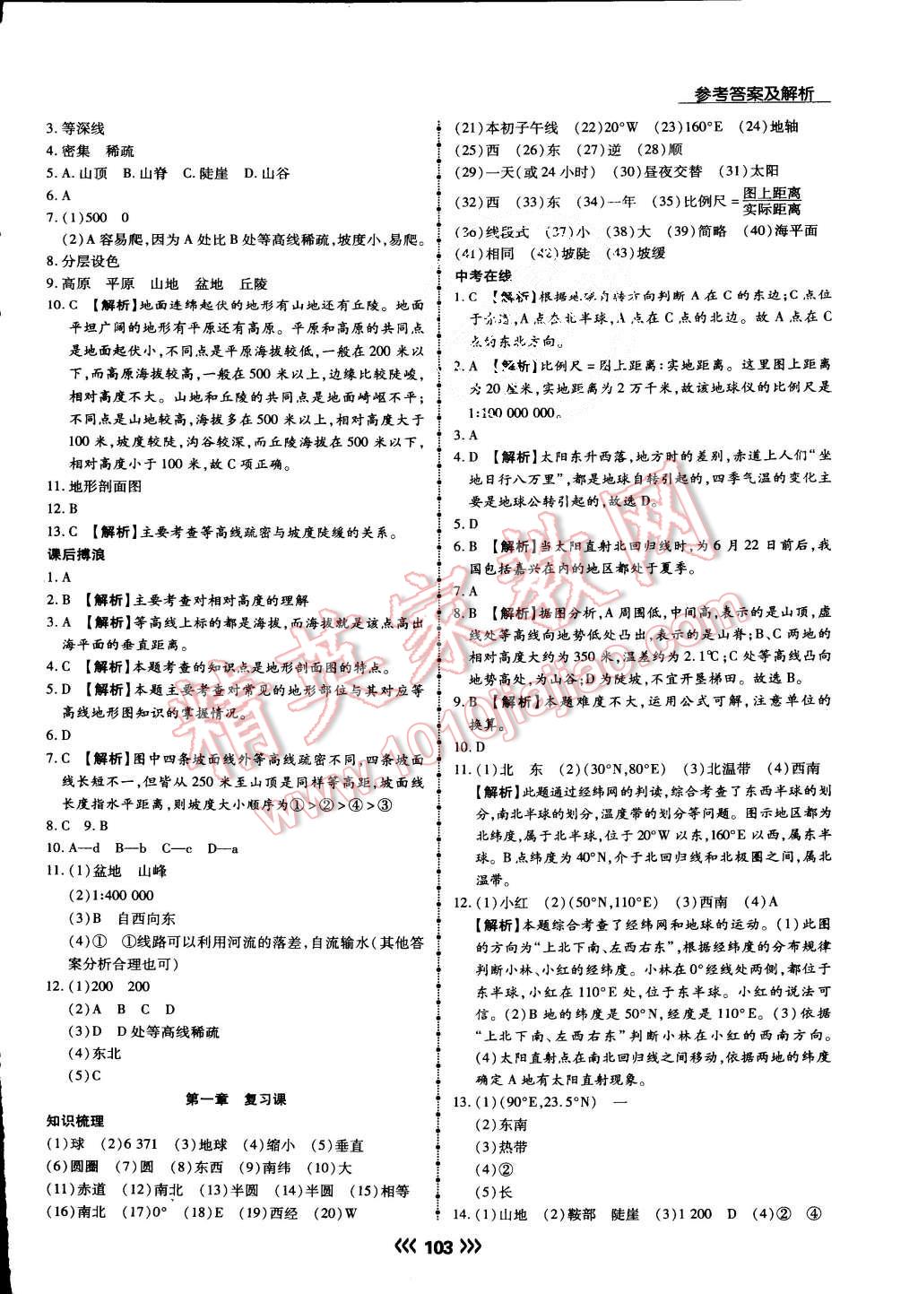 2015年學(xué)升同步練測(cè)七年級(jí)地理上冊(cè)人教版 第3頁