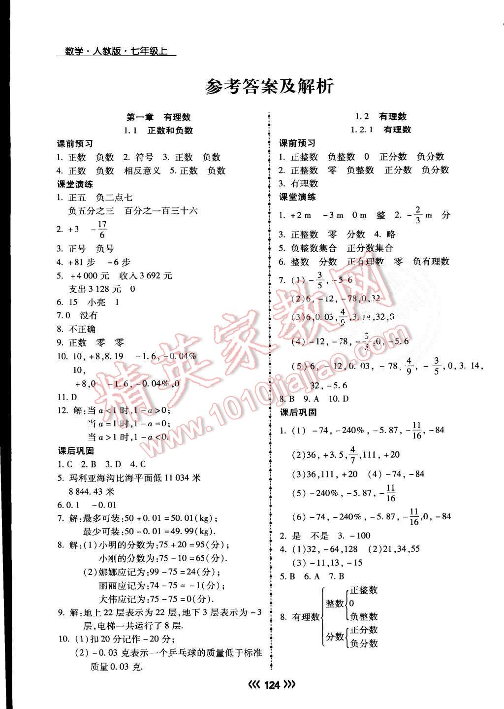 2015年学升同步练测七年级数学上册人教版 第1页