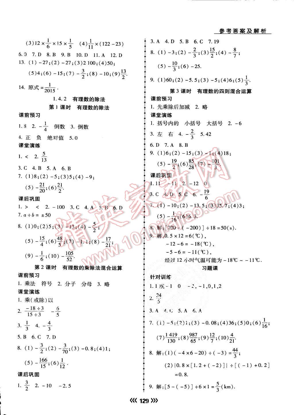 2015年学升同步练测七年级数学上册人教版 第6页