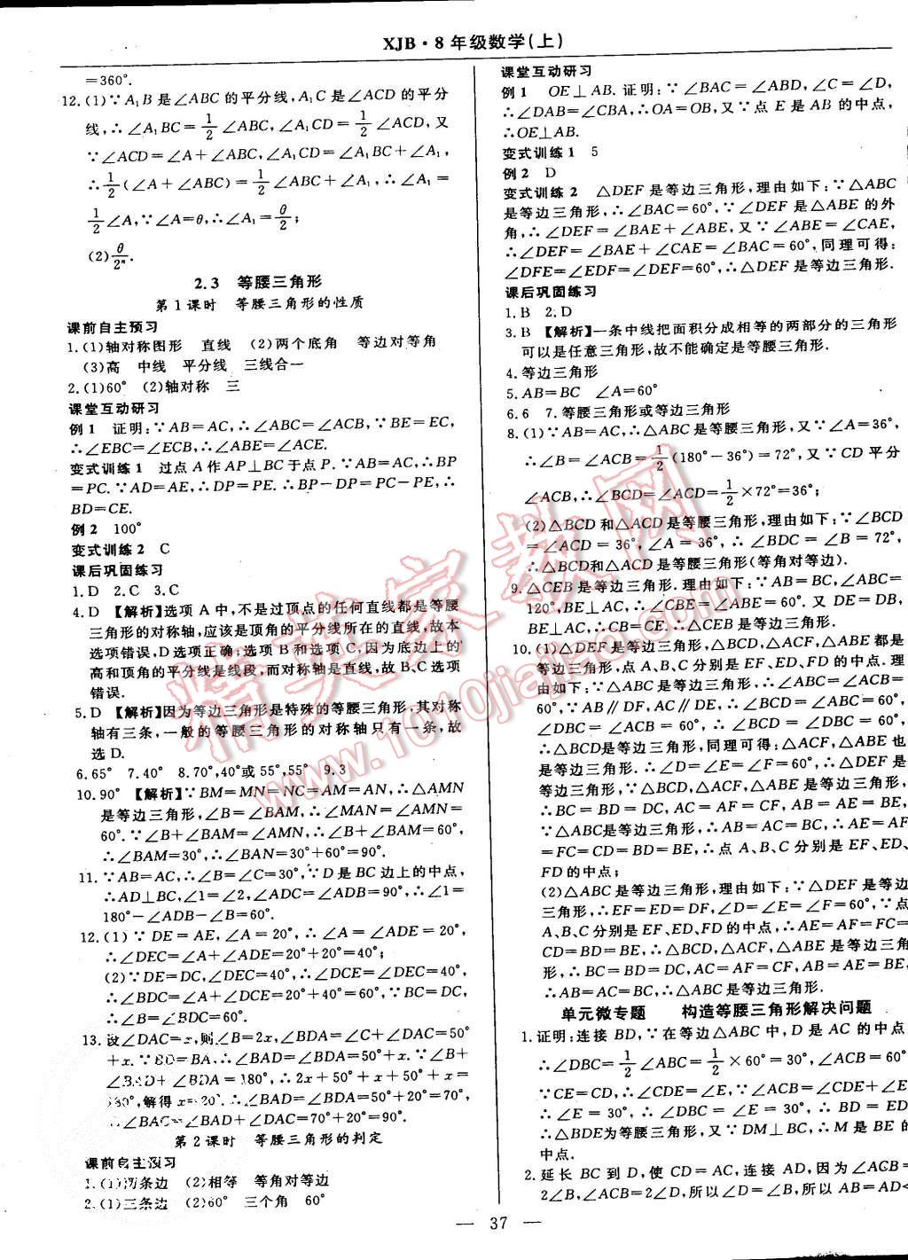 2015年高效通教材精析精練八年級(jí)數(shù)學(xué)上冊(cè)湘教版 第9頁