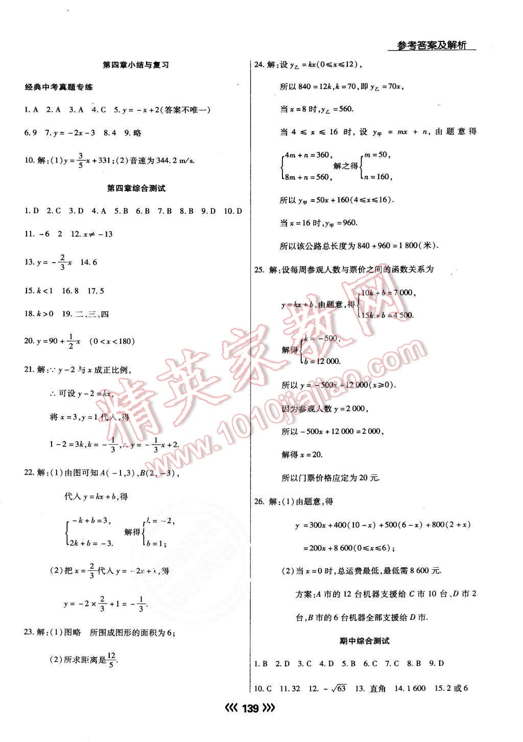 2015年學(xué)升同步練測(cè)八年級(jí)數(shù)學(xué)上冊(cè)北師大版 第15頁