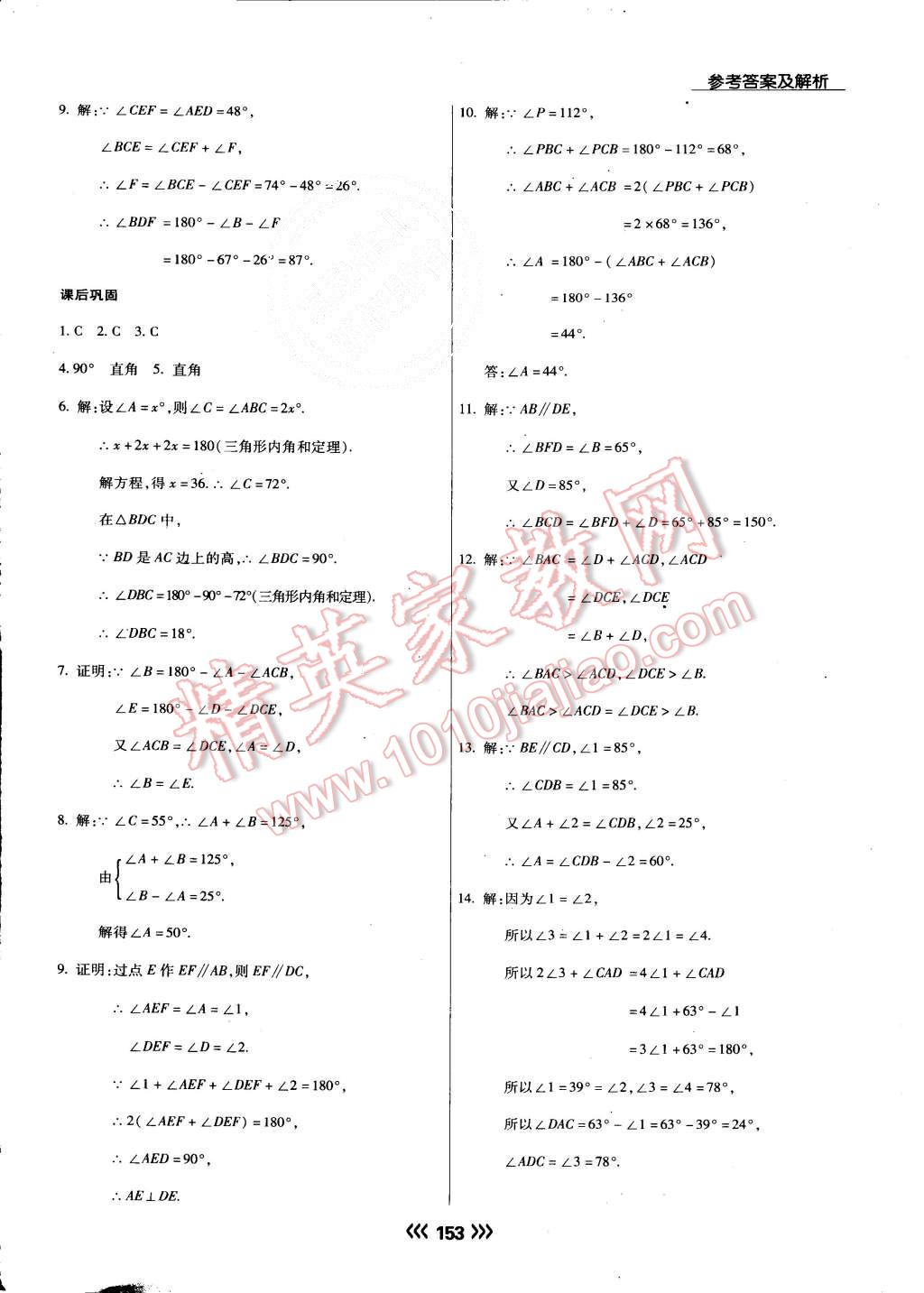 2015年學(xué)升同步練測八年級數(shù)學(xué)上冊北師大版 第29頁