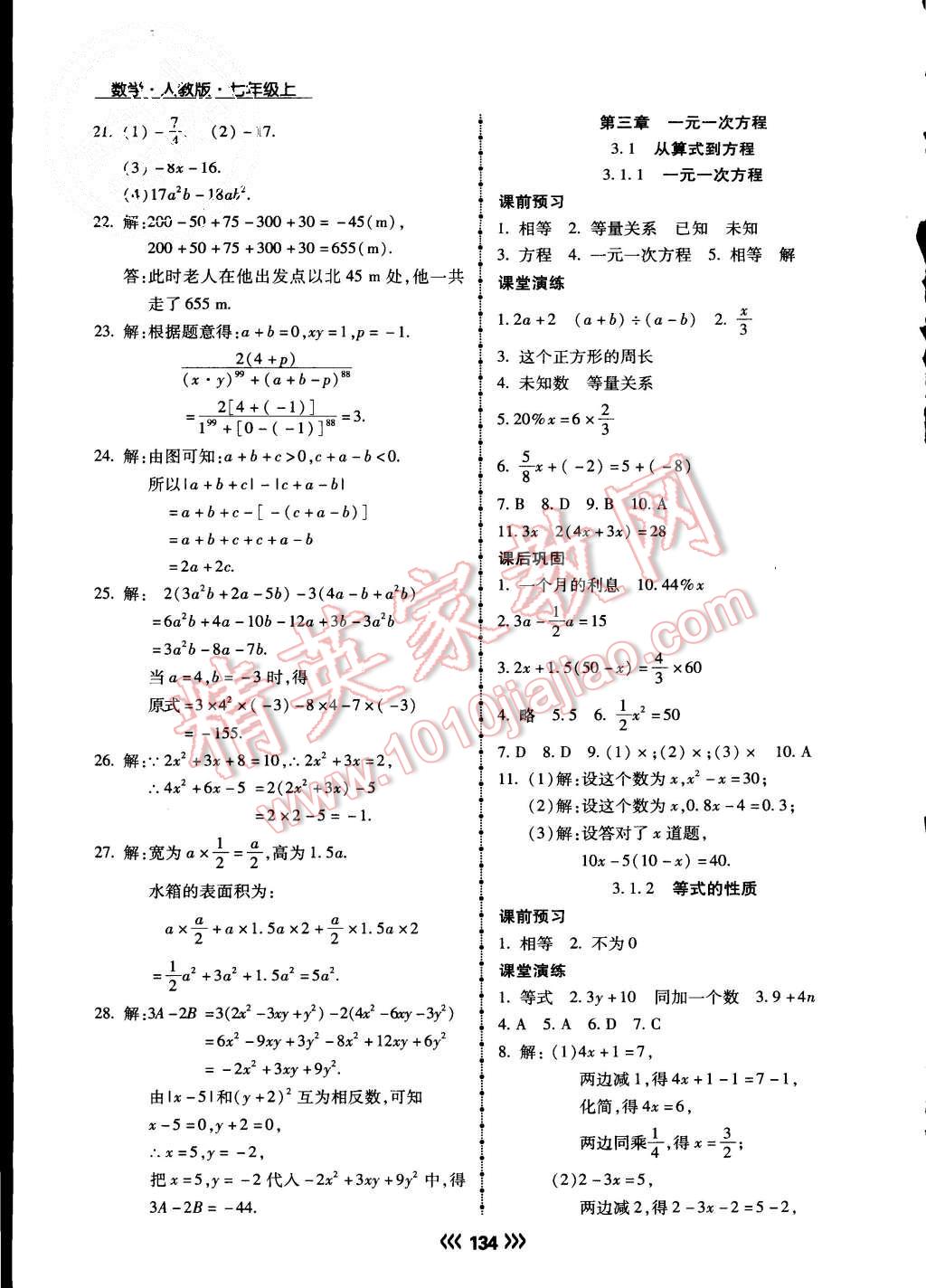 2015年学升同步练测七年级数学上册人教版 第11页