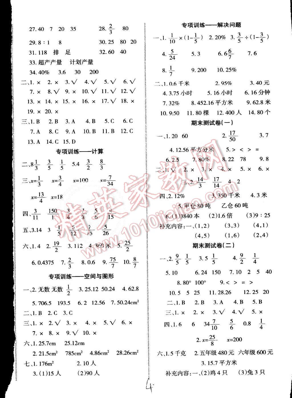 2015年千里馬單元測試卷六年級數(shù)學(xué)上冊人教版 第4頁