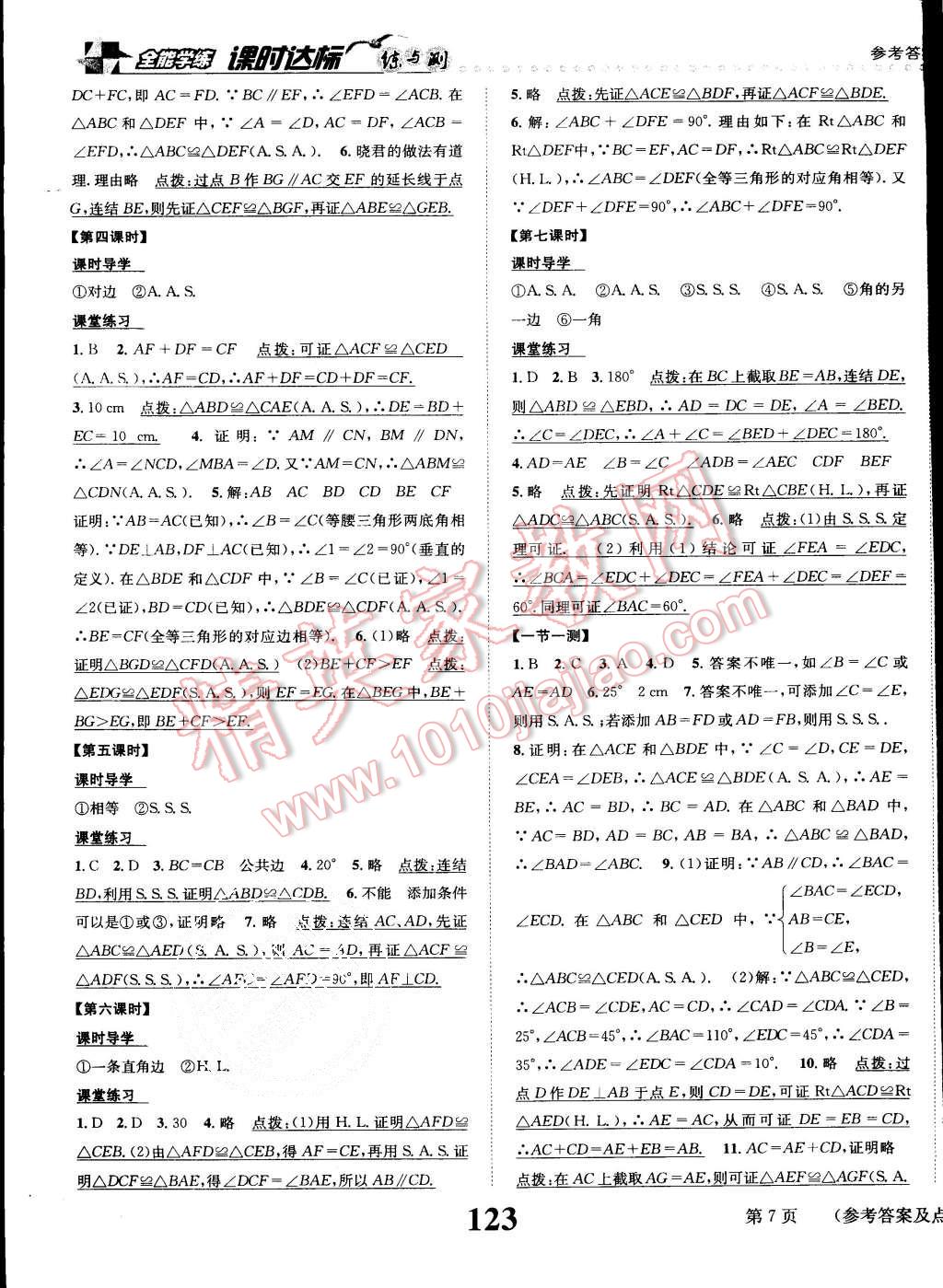 2015年課時達標練與測八年級數(shù)學上冊華師大版 第7頁