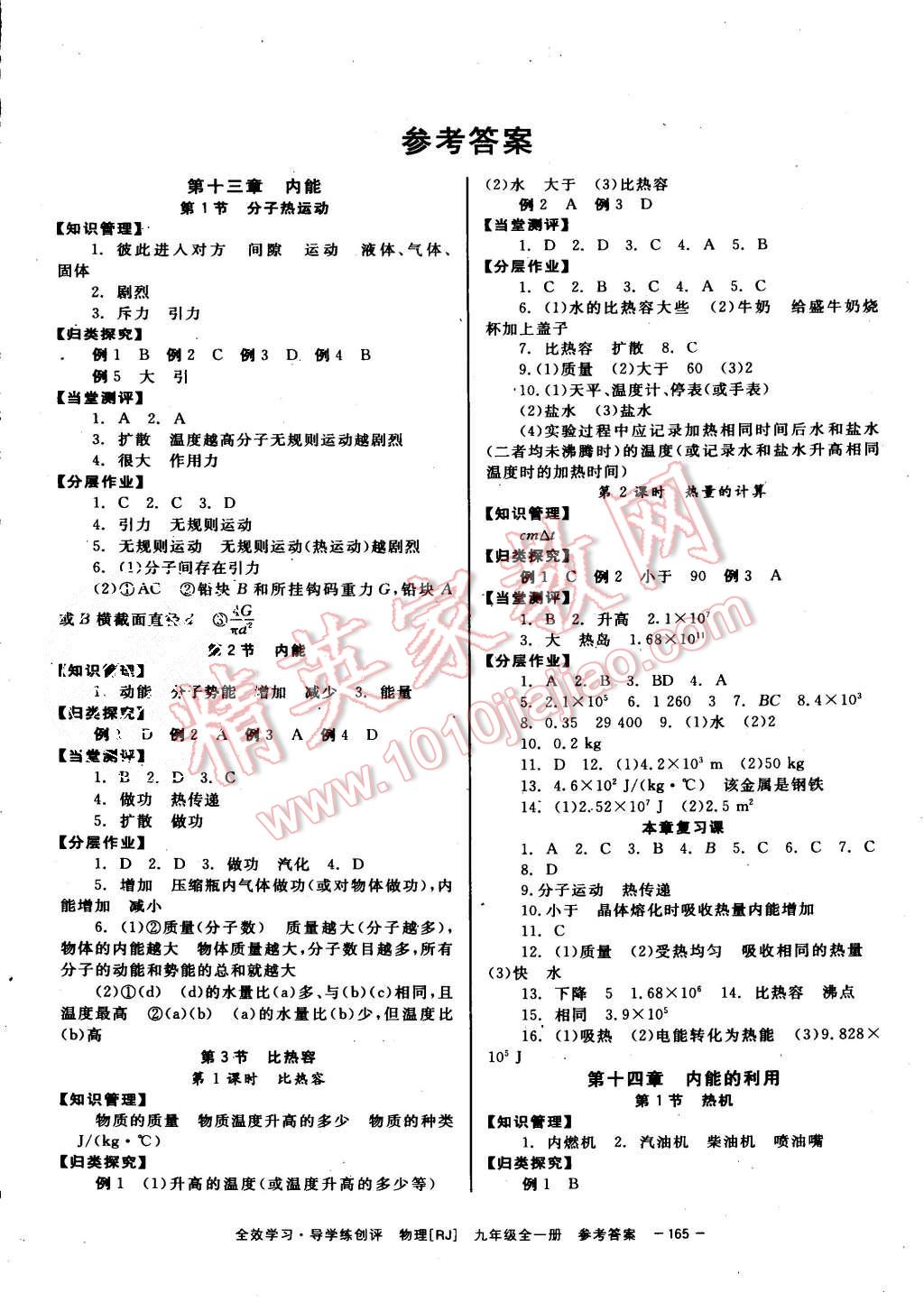 2015年全效学习九年级物理全一册人教版 第1页