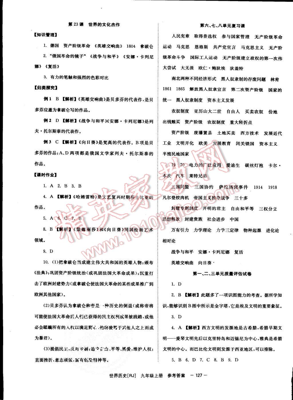 2015年全效學(xué)習(xí)九年級(jí)世界歷史上冊(cè)人教版 第15頁(yè)