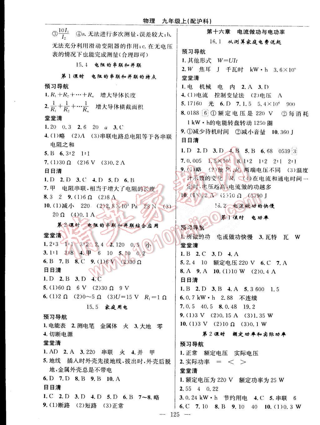 2015年四清導航九年級物理上冊滬科版 第7頁