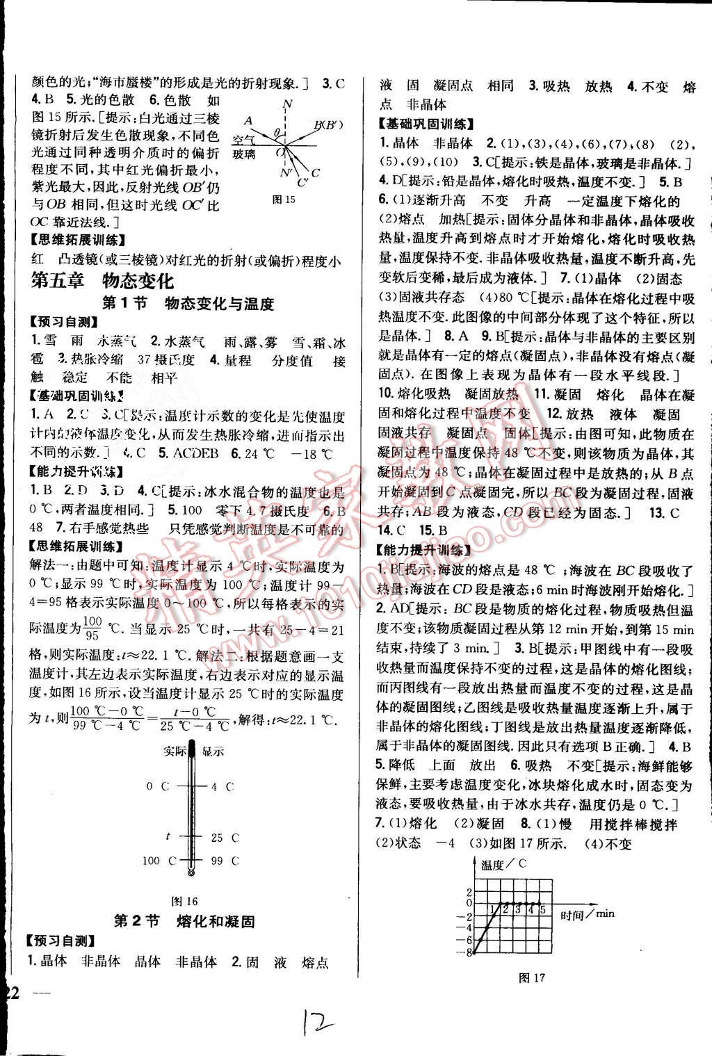 2015年全科王同步課時(shí)練習(xí)九年級(jí)物理上冊(cè)教科版 第12頁(yè)