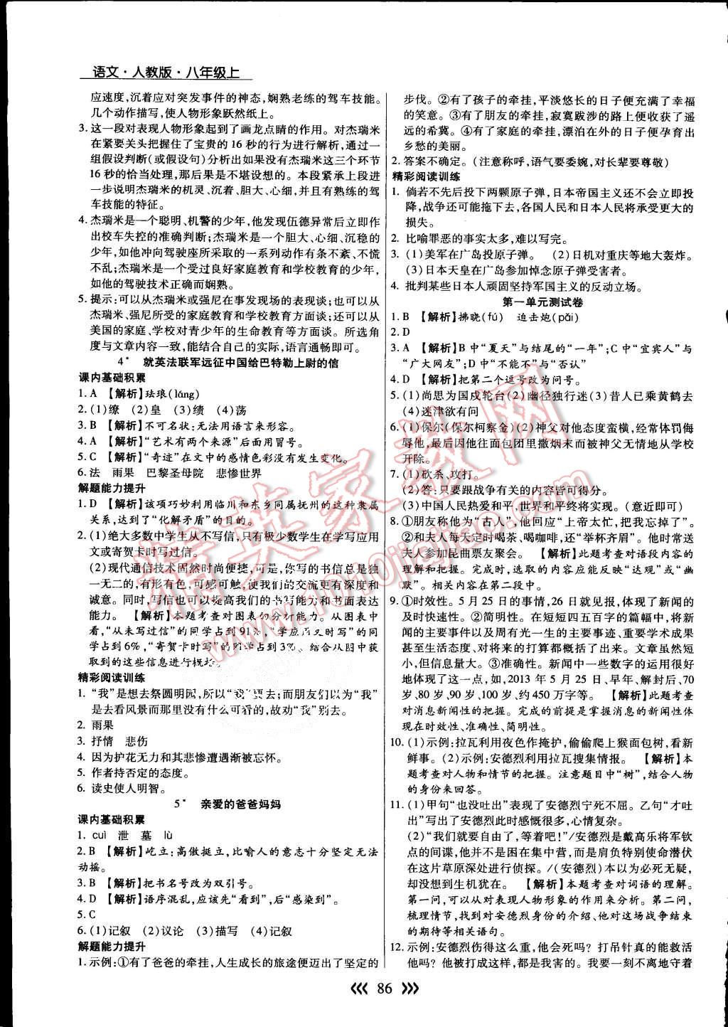 2015年學(xué)升同步練測(cè)八年級(jí)語(yǔ)文上冊(cè)人教版 第2頁(yè)