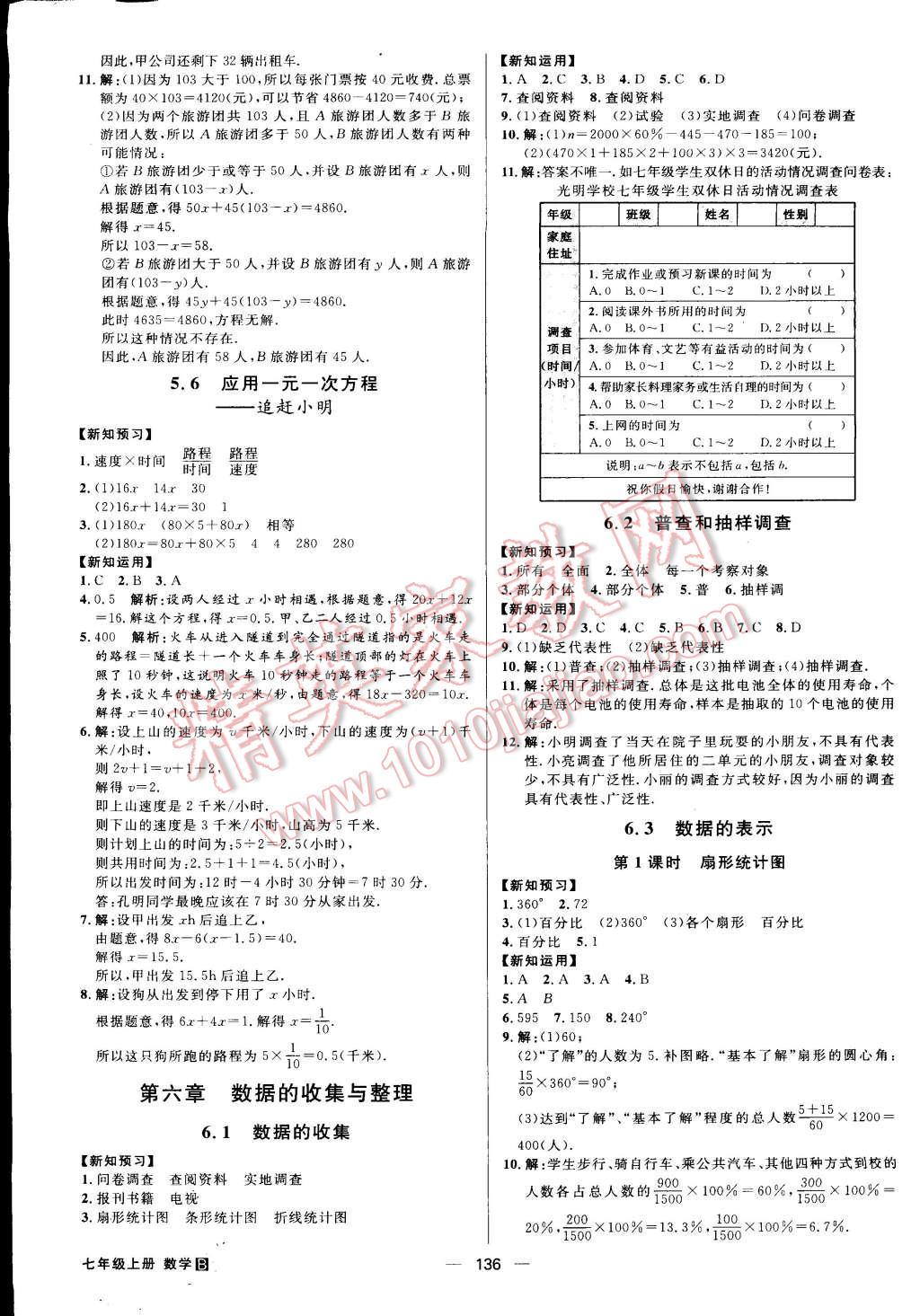 2015年练出好成绩七年级数学上册北师大版 第11页