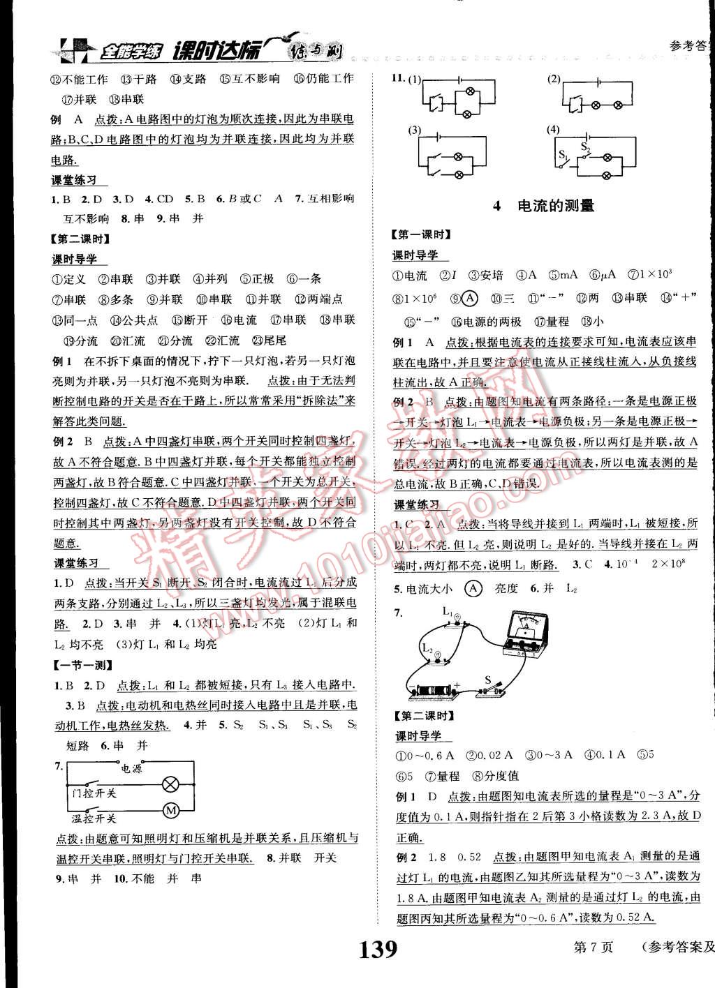 2015年课时达标练与测九年级物理上册人教版 第7页