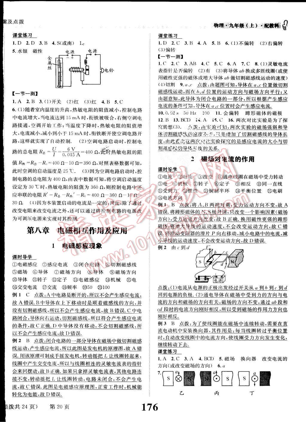 2015年課時(shí)達(dá)標(biāo)練與測九年級(jí)物理上冊(cè)教科版 第20頁