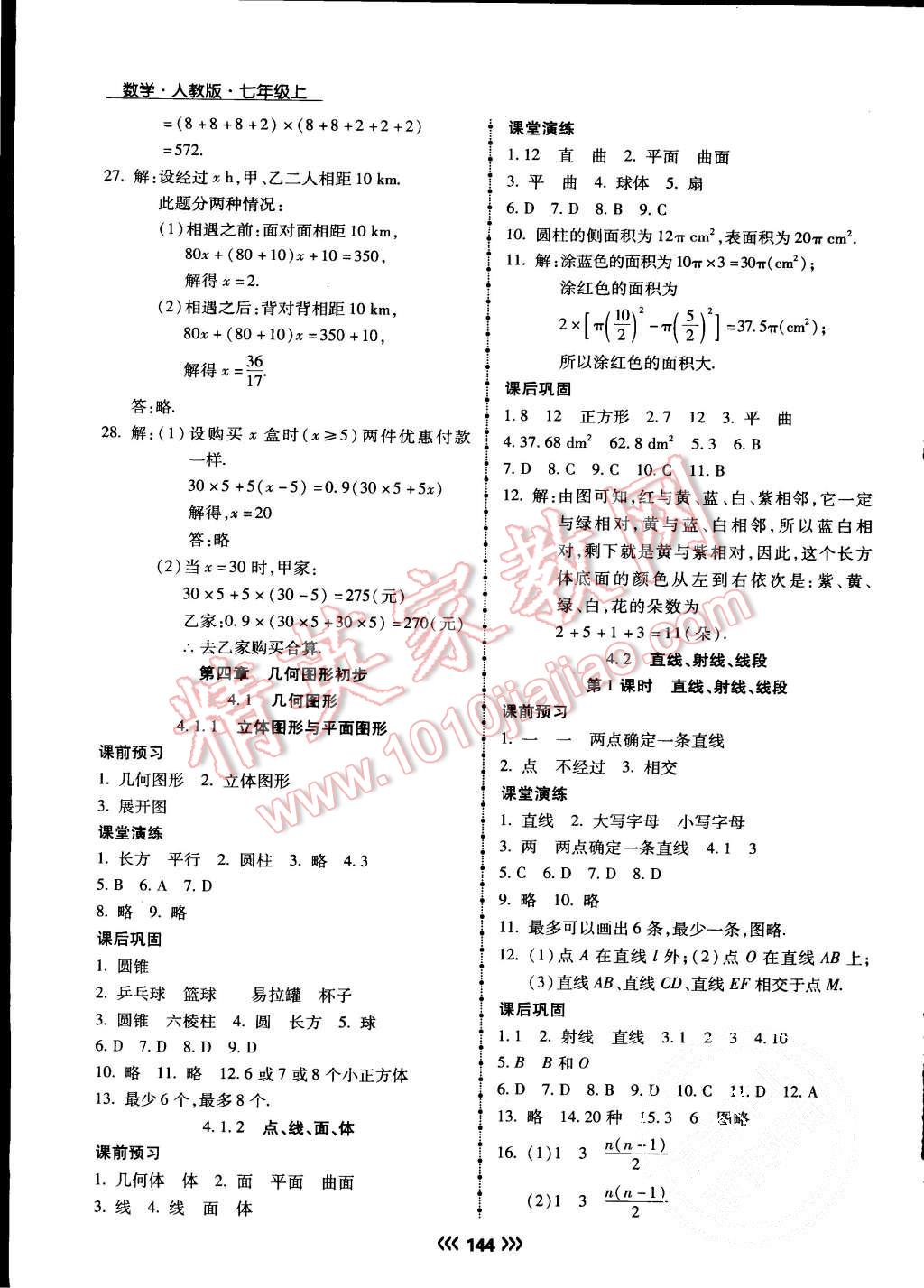 2015年学升同步练测七年级数学上册人教版 第21页