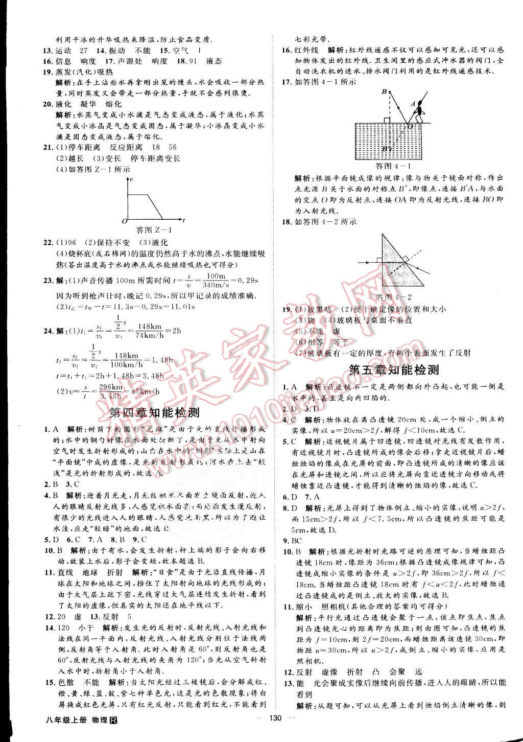 2015年練出好成績八年級物理上冊人教版 第13頁