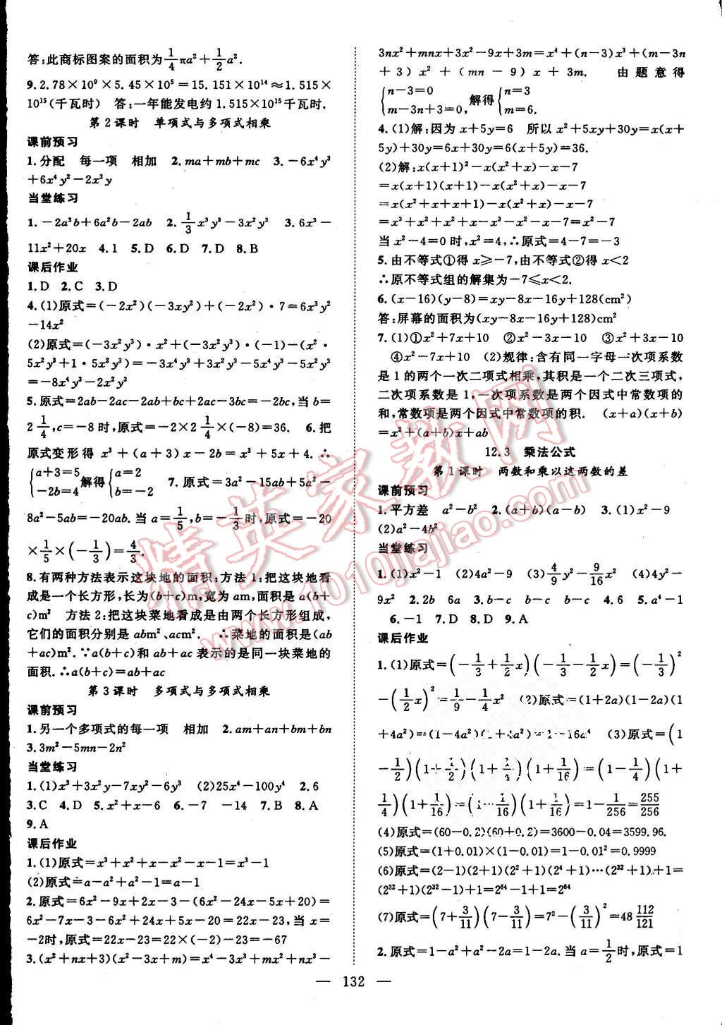 2015年名師學案八年級數(shù)學上冊華師大版 第4頁