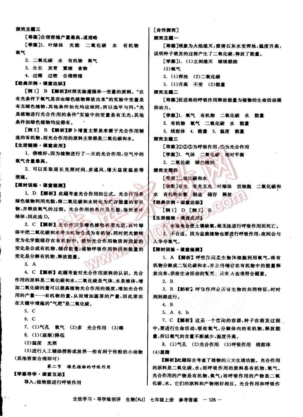 2015年全效學(xué)習(xí)七年級(jí)生物上冊(cè)人教版 第14頁(yè)