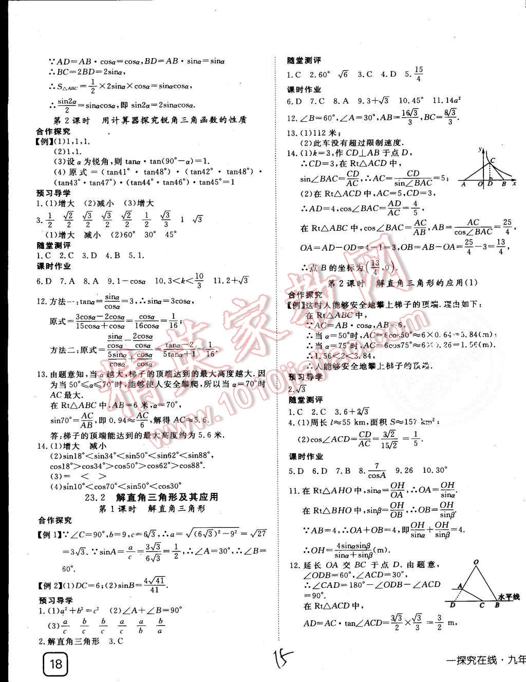 2015年探究在线高效课堂九年级数学上册沪科版 第15页