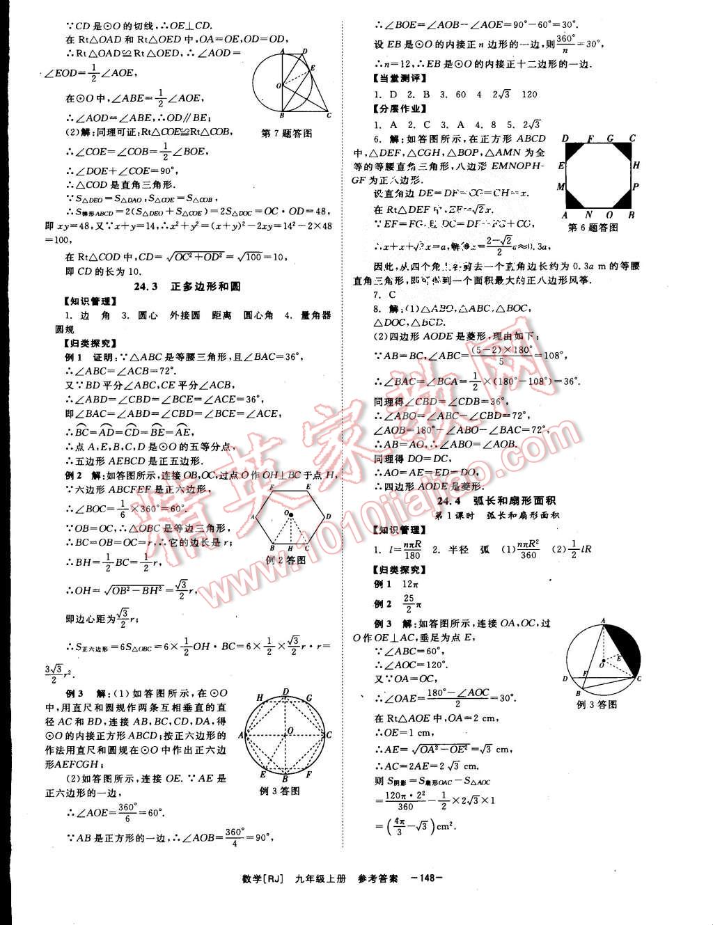 2015年全效學(xué)習(xí)九年級(jí)數(shù)學(xué)上冊(cè)人教版 第16頁(yè)