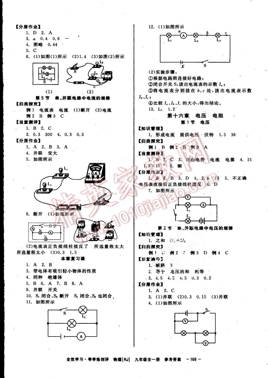 2015年全效学习九年级物理全一册人教版 第4页