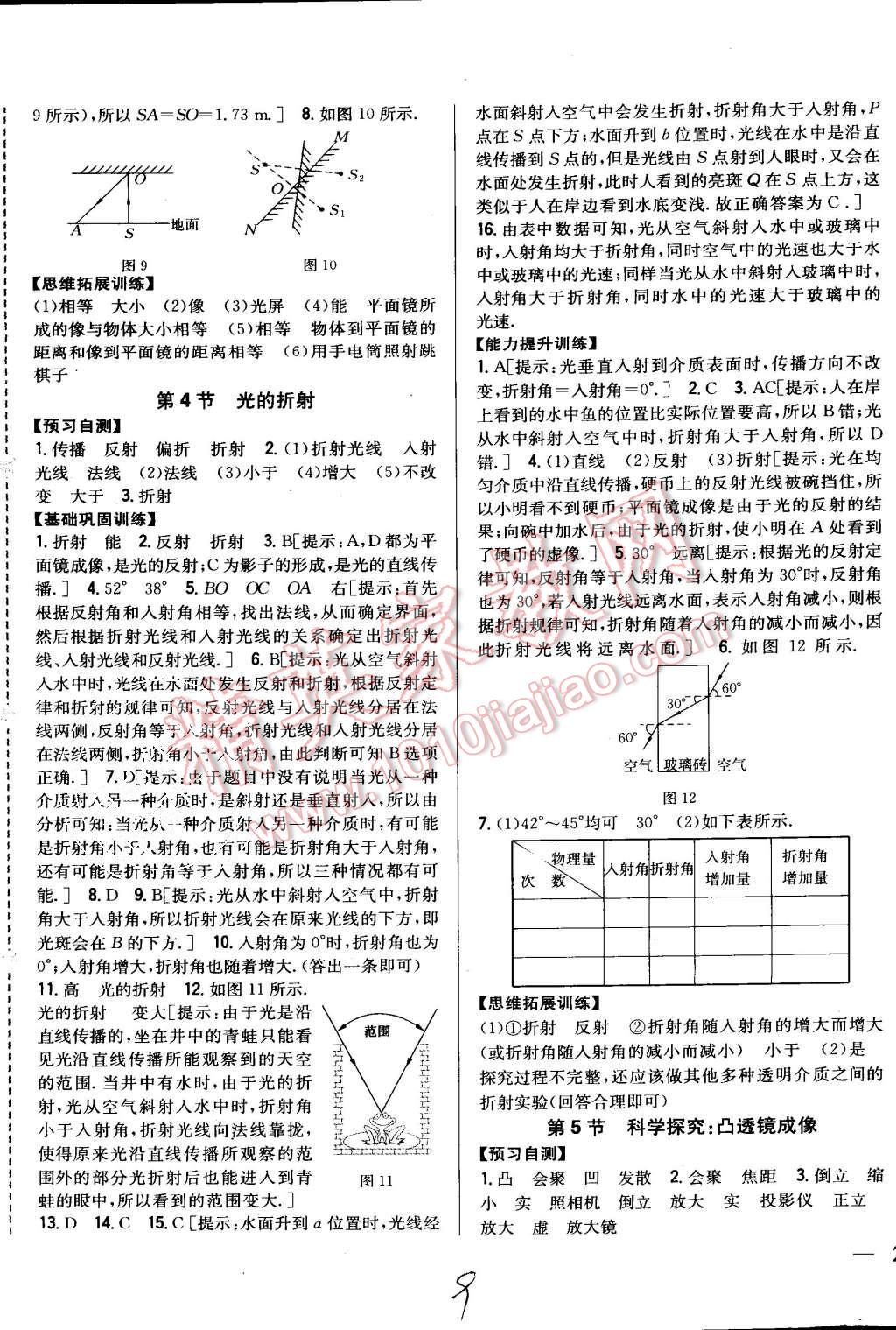 2015年全科王同步课时练习九年级物理上册教科版 第9页